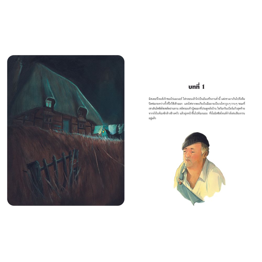 NANMEEBOOKS หนังสือ ไร่ของผองสัตว์ (Animal Farm) : นิยาย วรรณกรรม