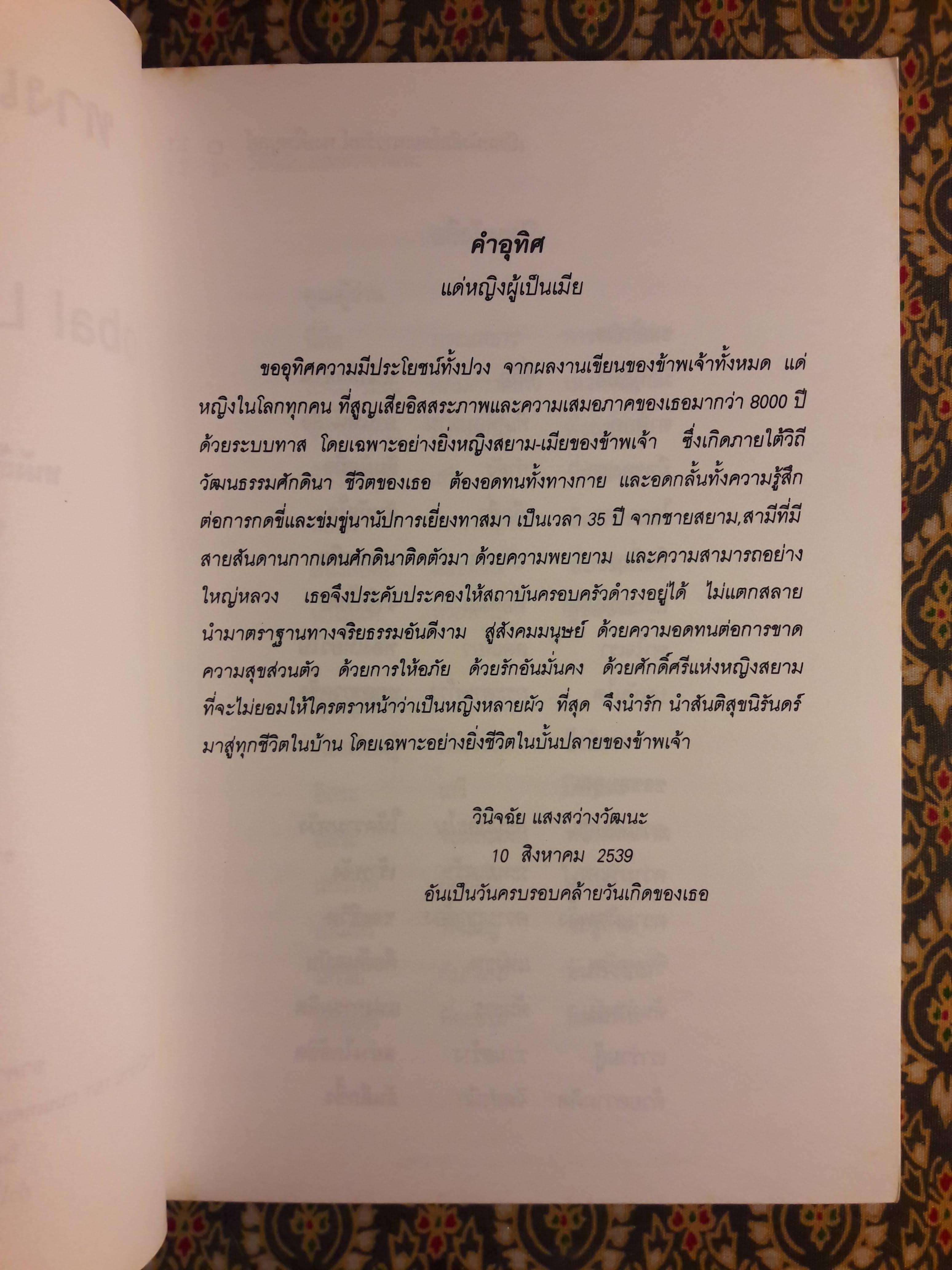 ทางเลือกใหม่ของชีวิตสมัยโลกาภิวัฒน์