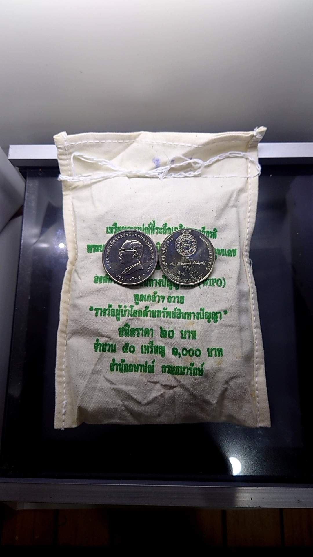 เหรียญยกถุง (50 เหรียญ) เหรียญ 20 บาทที่ระลึกรางวัลผู้นำโลกด้านทรัพย์สินทางปัญญา รัชกาลที่9 ปี2553 ไม่ผ่านใช้