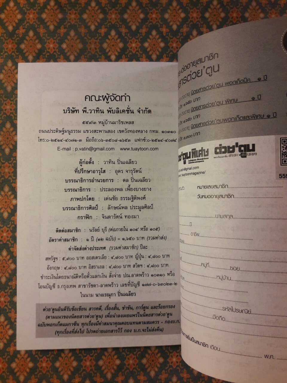 ต่วย’ตูน ปีที่ 53 เล่มที่ 4 ธันวาคม 2566