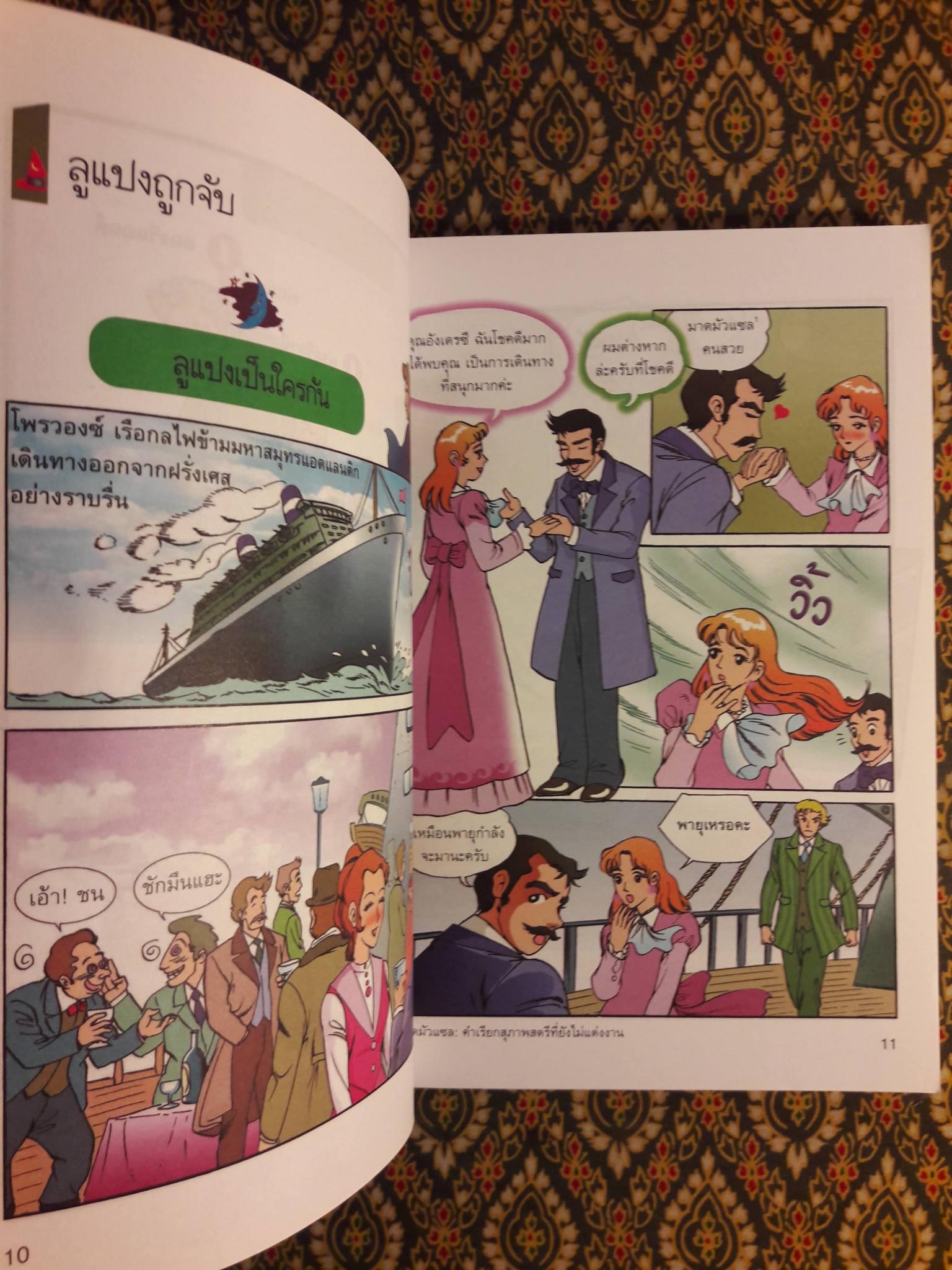 ชุดการ์ตูนยอดนักสืบ จอมโจรลูแปง ตอน สุภาพบุรุษจอมโจร