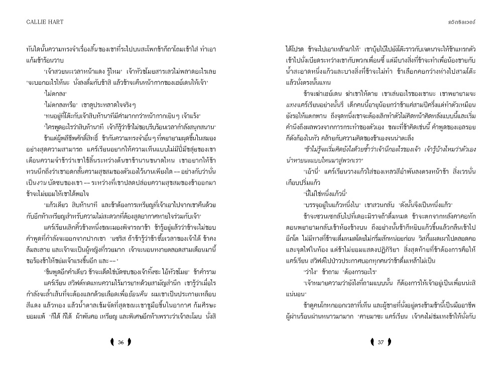 NANMEEBOOKS หนังสือ Quicksilver ควิกซิลเวอร์ นวนิยาย ELIX