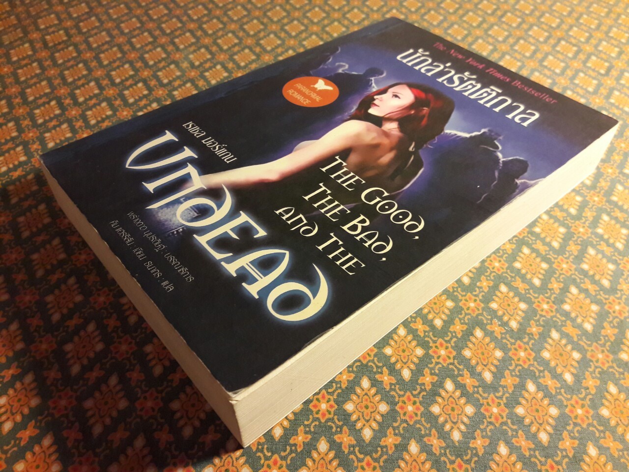 นักล่ารัตติกาล THE GOOD, THE BAD AND THE UNDEAD