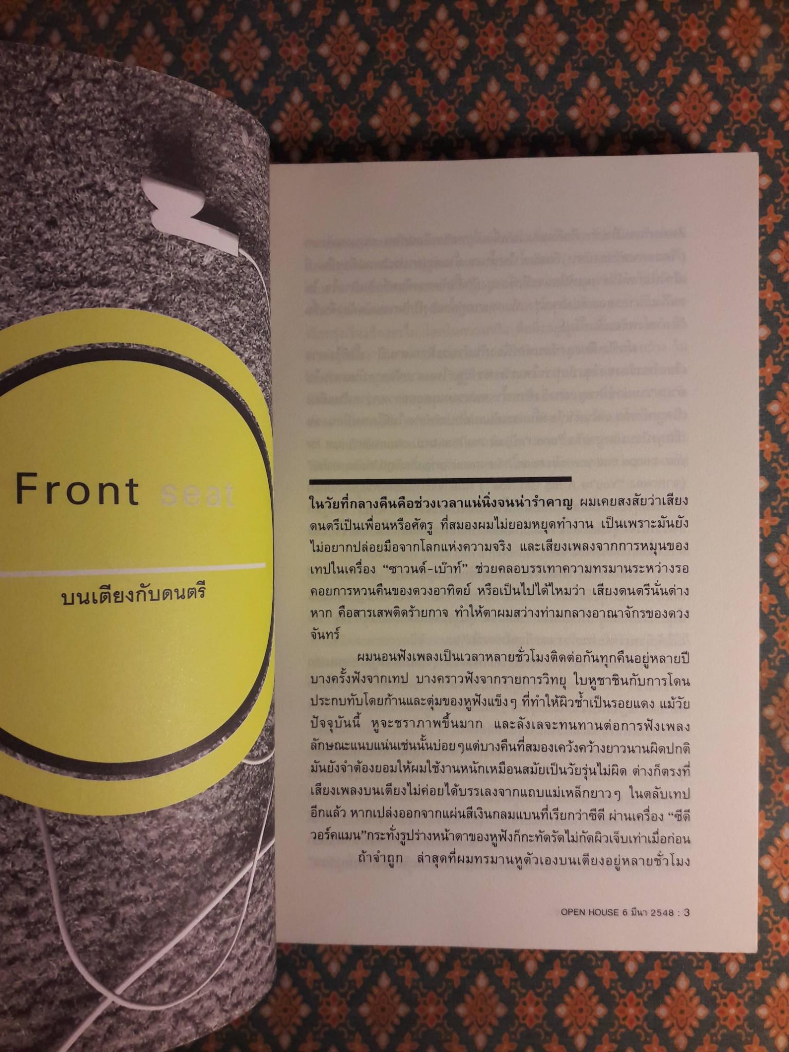 Open House 6 มีนา คาราโอเกะ ฉบับหลงกลดนตรี