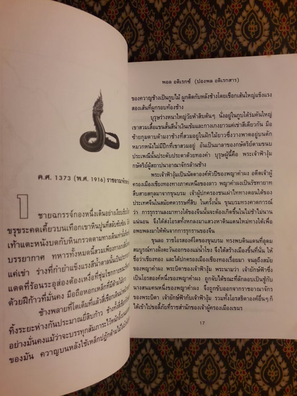 แม่โขง MEKONG