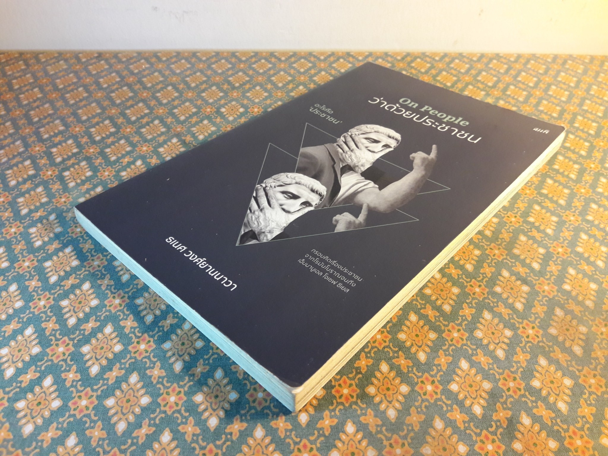 On People ว่าด้วยประชาชน