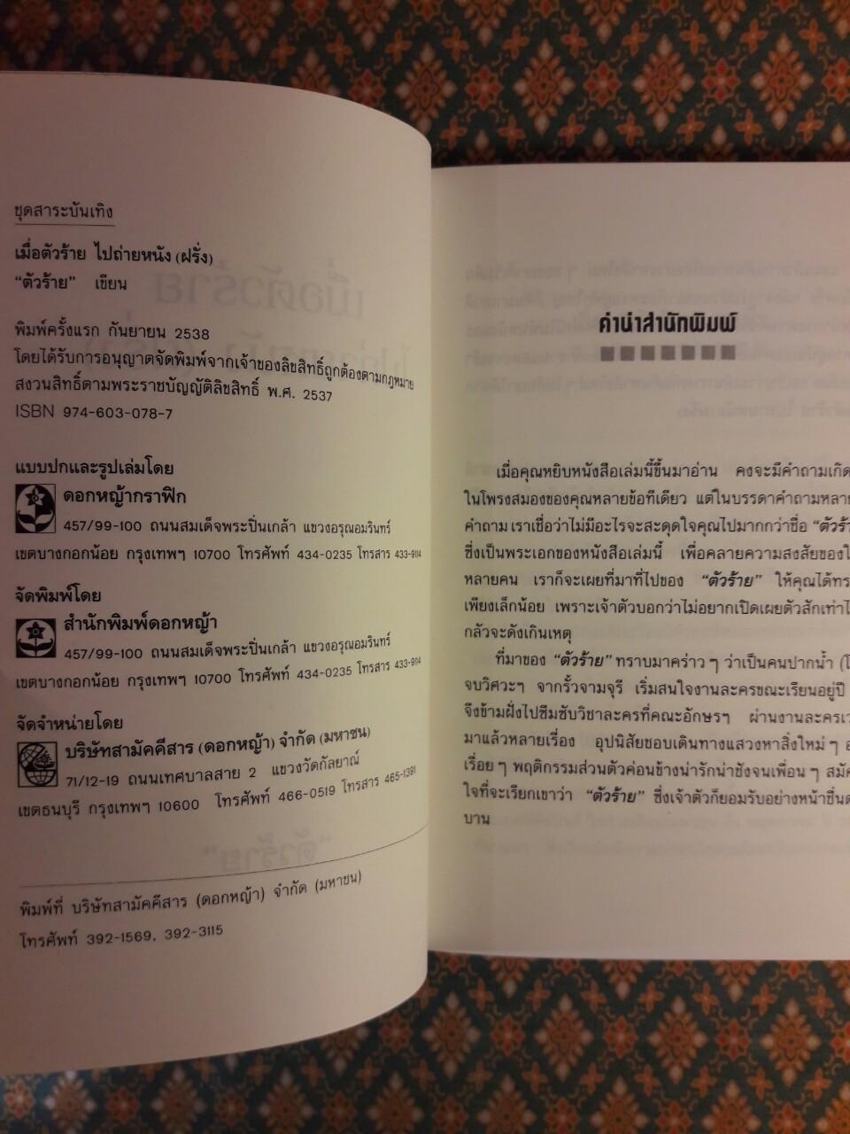 เมื่อตัวร้ายไปถ่ายหนัง (ฝรั่ง)