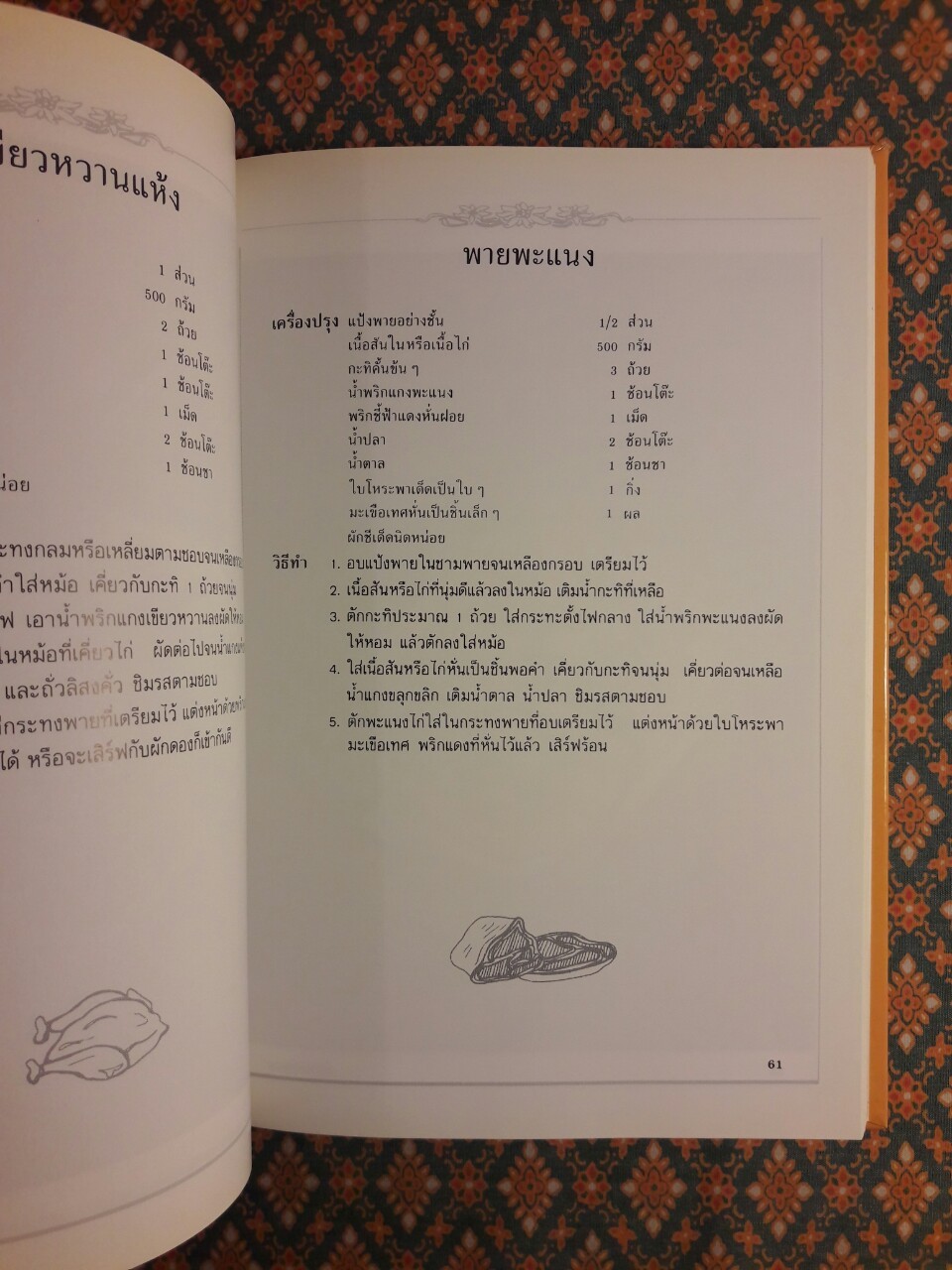 เบเกอรี่ 2 พาย พัฟฟ์เพสตรี ทาร์ต