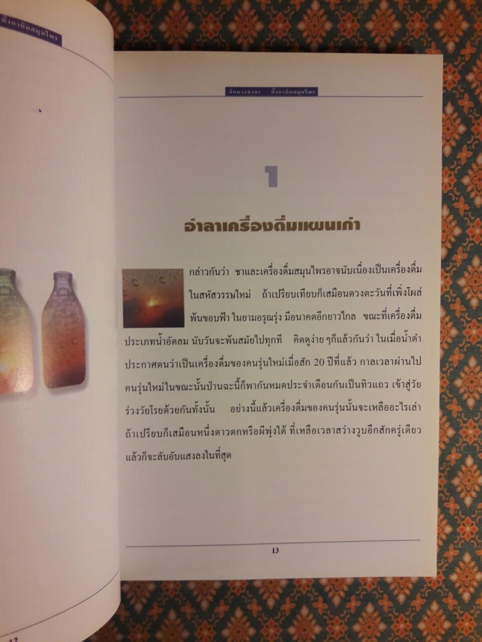 ล้อมวงชงชา