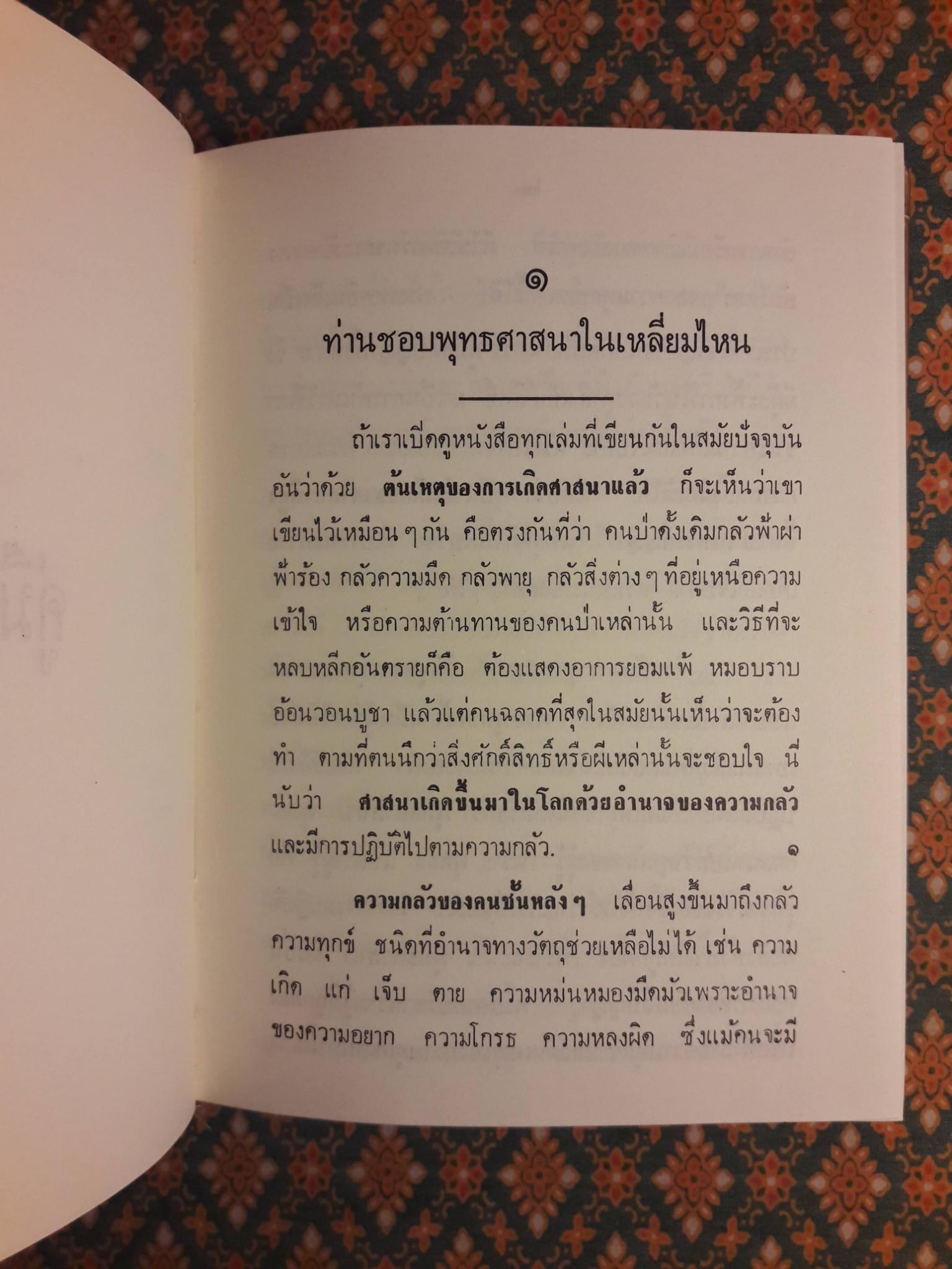 คู่มือมนุษย์ “88 หนังสือดีวิทยาศาสตร์ไทย”
