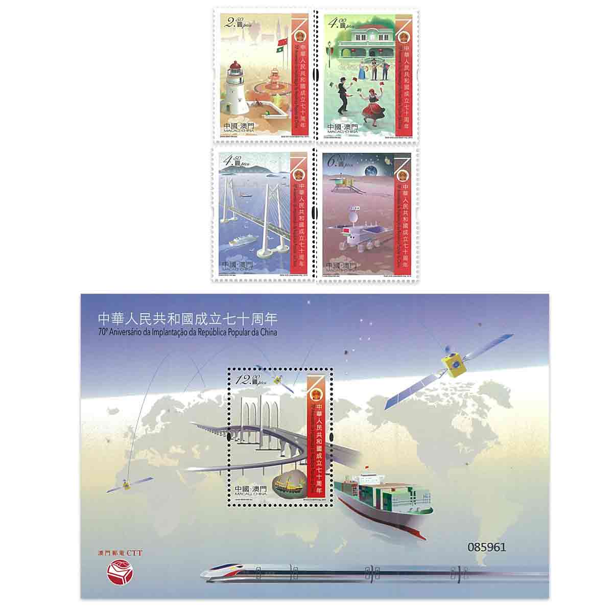 Macau Stamp, 2019 70th Anniversary of Founding of PRC 2019