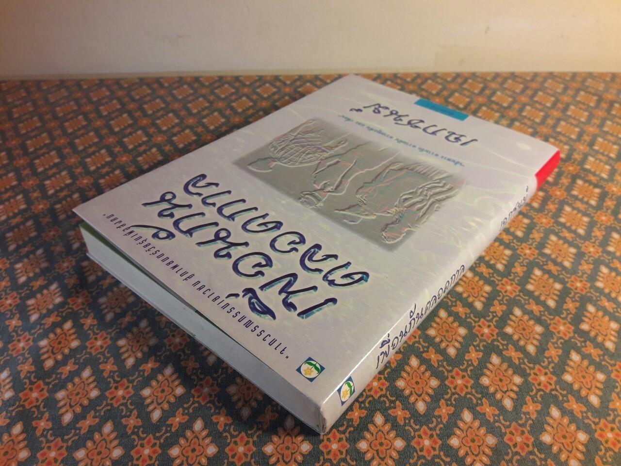 เพื่อนกันตลอดกาล