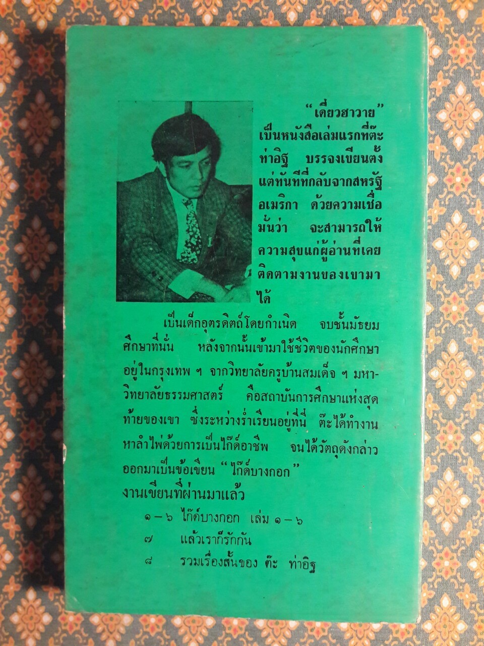 เดี่ยวฮาวาย