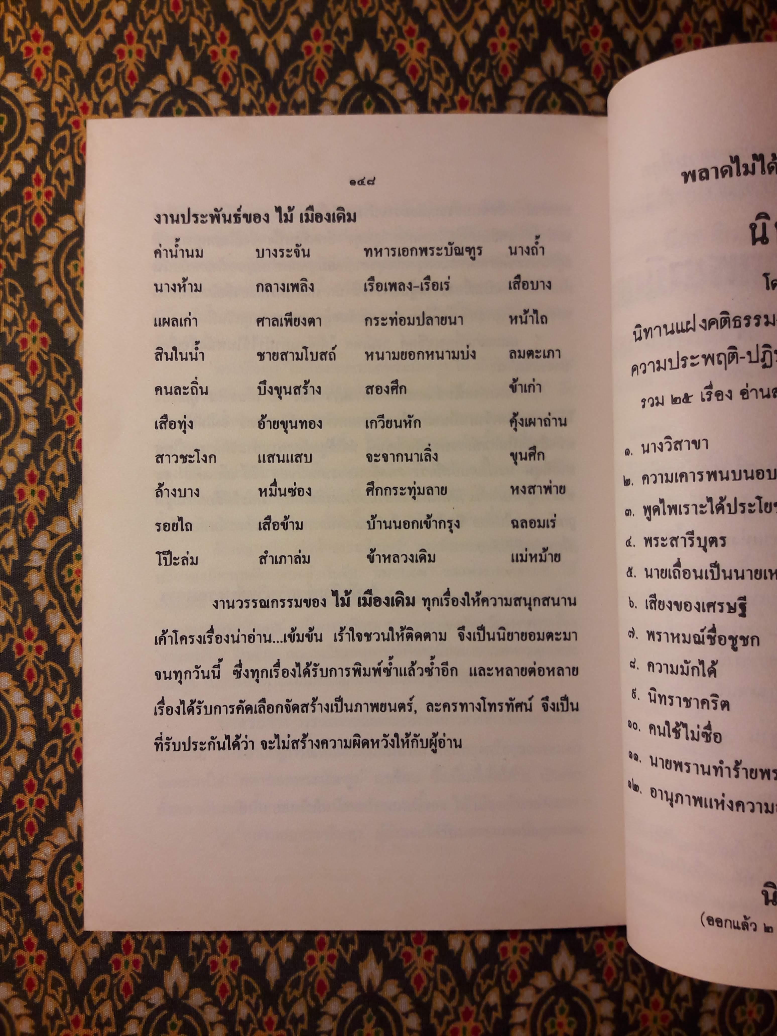 แผลเก่า