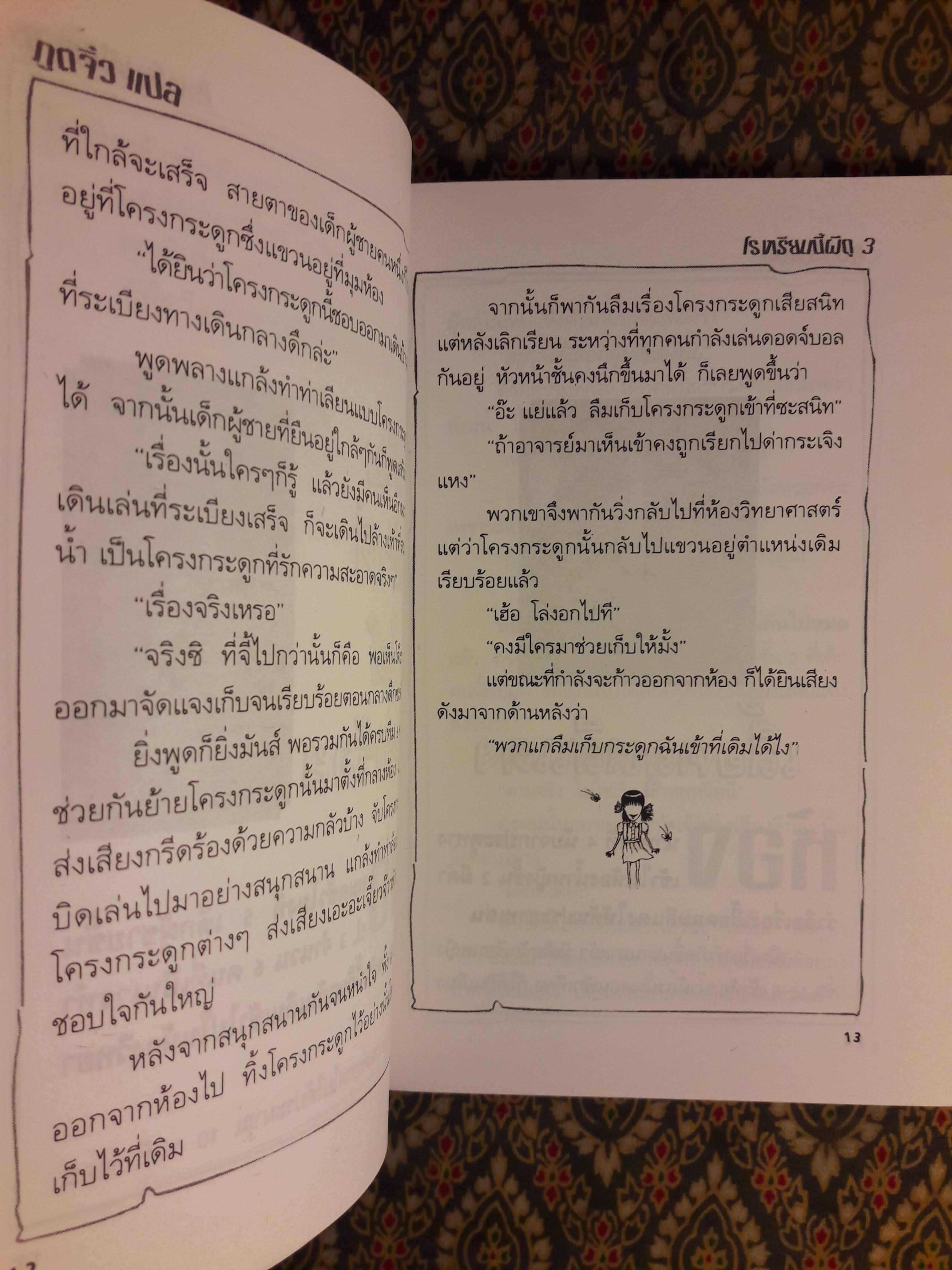 โรงเรียนนี้ผีดุ 3