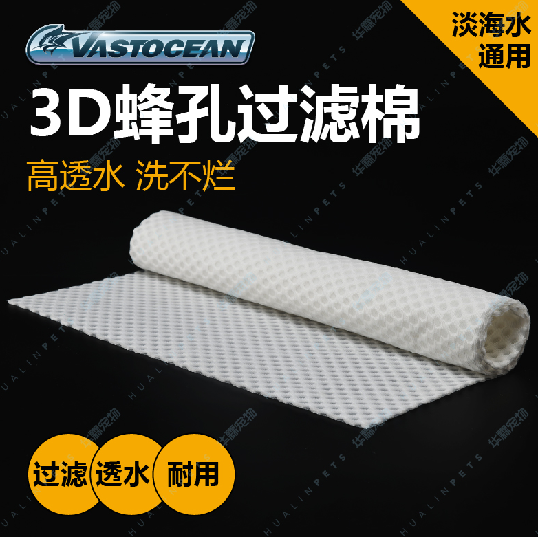 ผ้ากรอง VASTOCEAN / 3D 150*50 เซน ซักง่าย