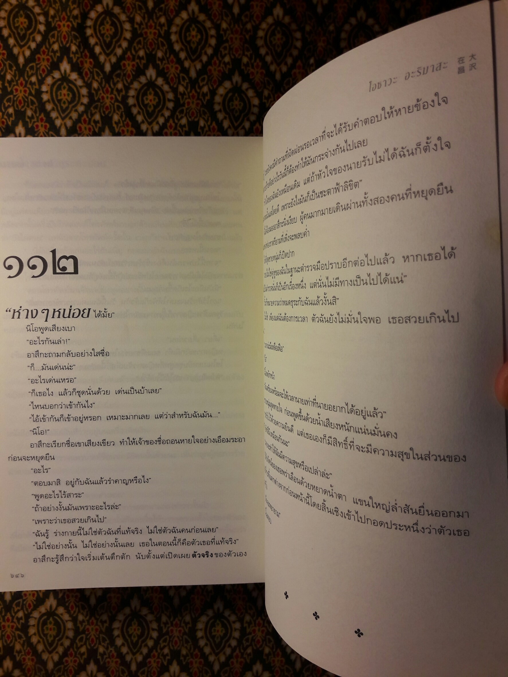 นางฟ้าแห่งซากุระดะมอน The Tusk of Angel