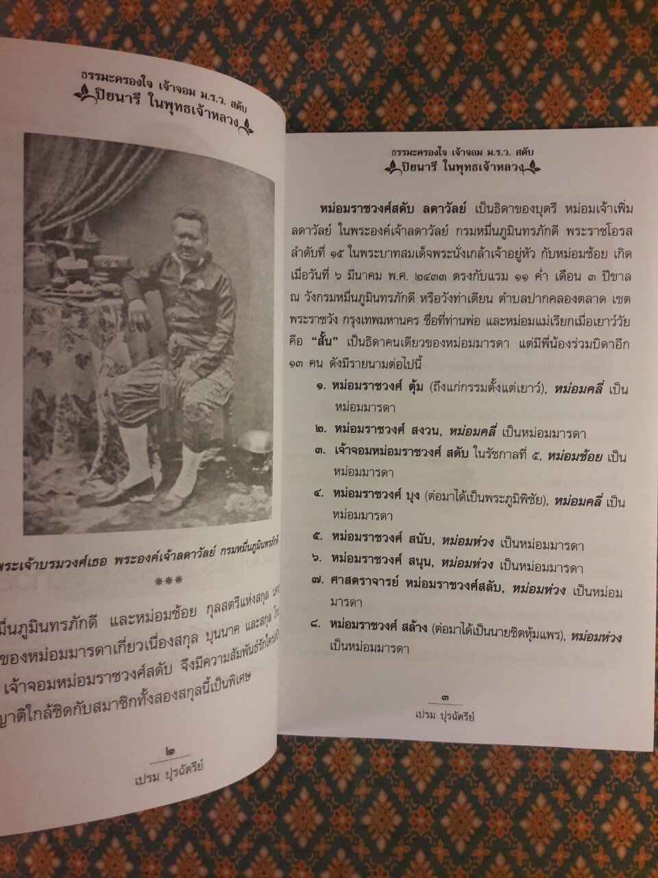 ธรรมะครองใจ เจ้าจอม ม.ร.ว.สดับ ปิยะนารี ในพระพุทธเจ้าหลวง