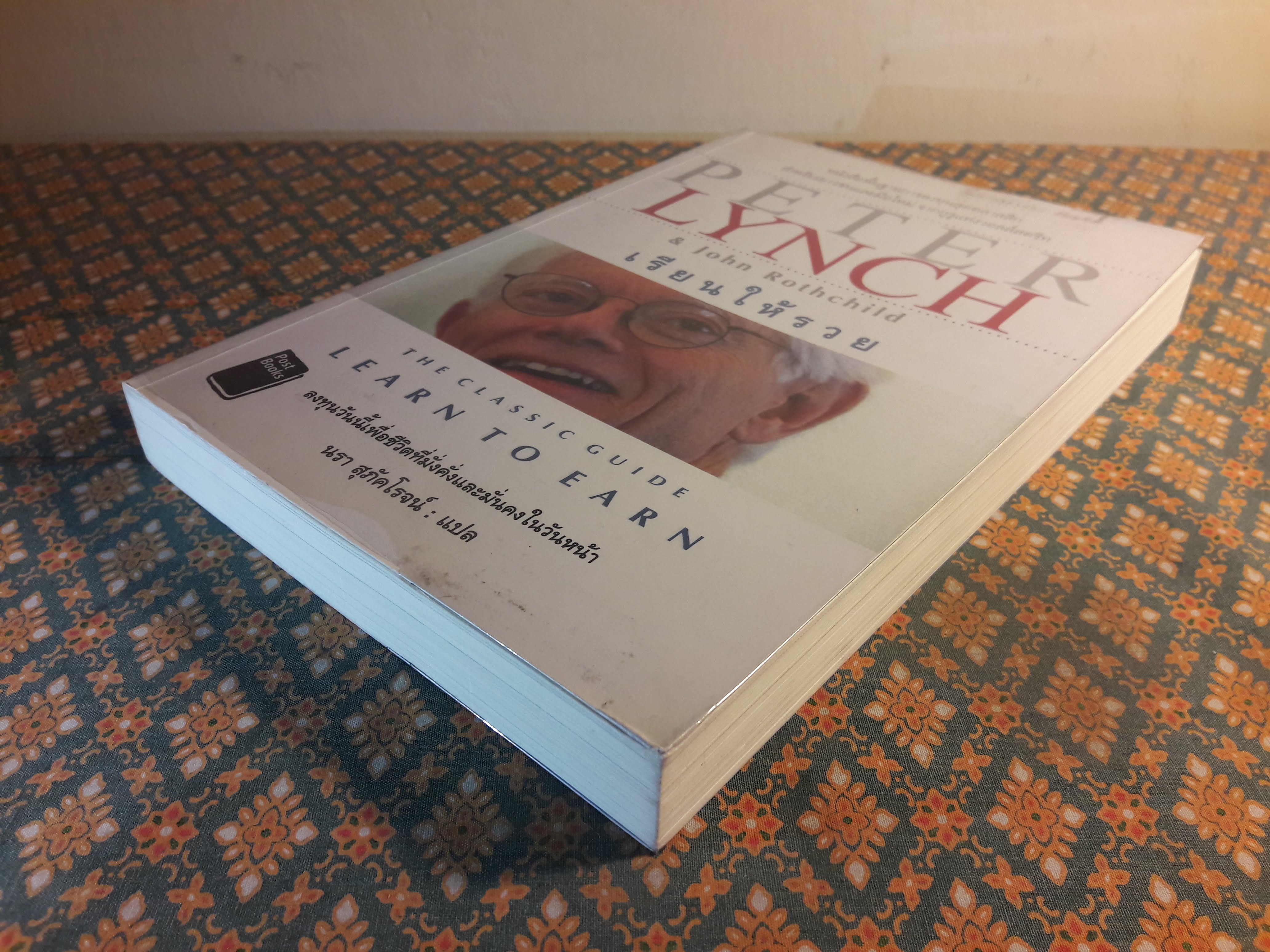 เรียนให้รวย The Classic Guide Learn to Earn