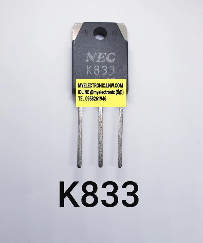 2SK833ยี่ห้อNEC ตัวถังTO247/3ขาราคาตัวละบาท
