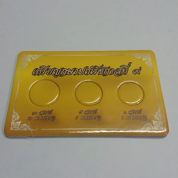 การ์ดใส่เหรียญชุด 1-5-10 สตางค์ 3 ช่อง สีทอง