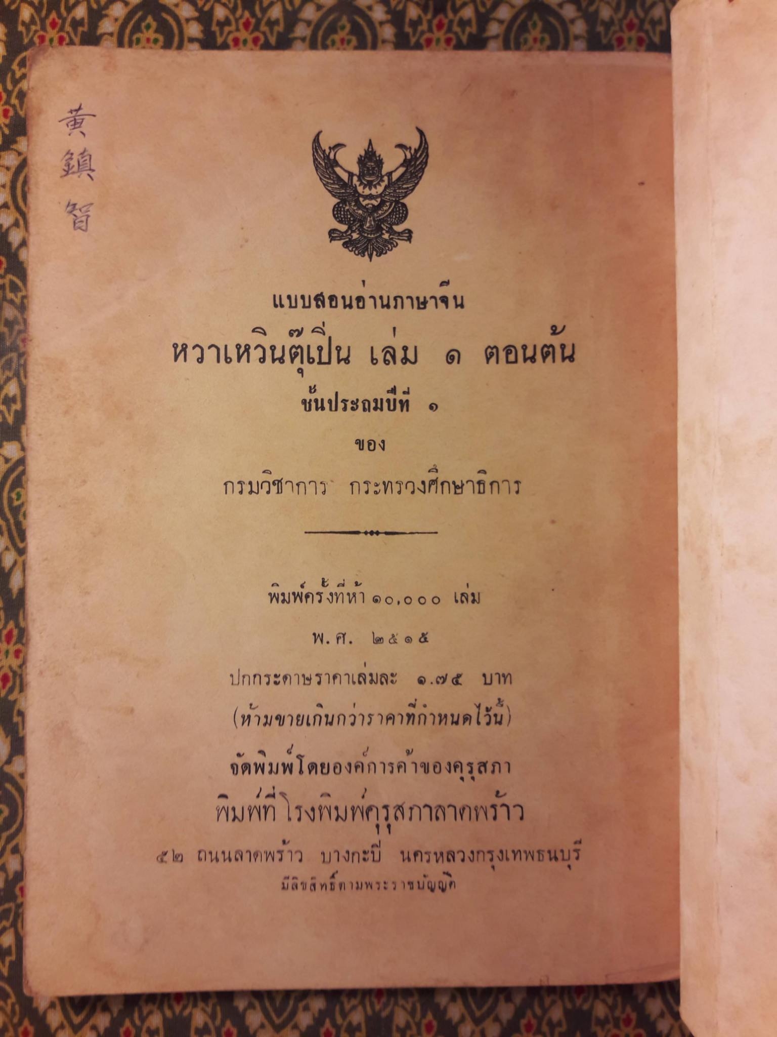 หวาเหวินตุ๊เปิ่น เล่ม 1 ตอนต้น ชั้นประถมปีที่ 1