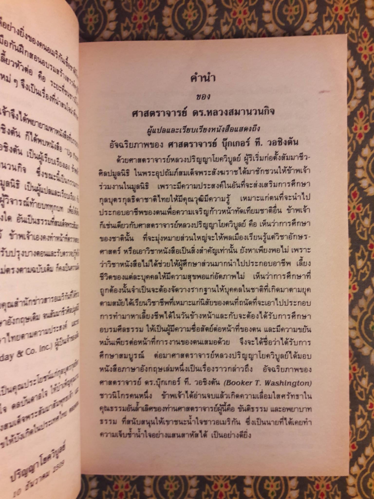 ชีวิตที่รุ่งเรืองขึ้นมาจากทาส (Up From Slavery)