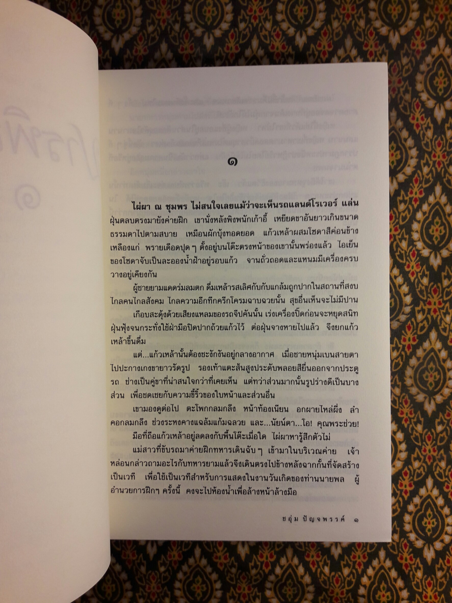 มารพิสมัย (2 เล่มจบ)