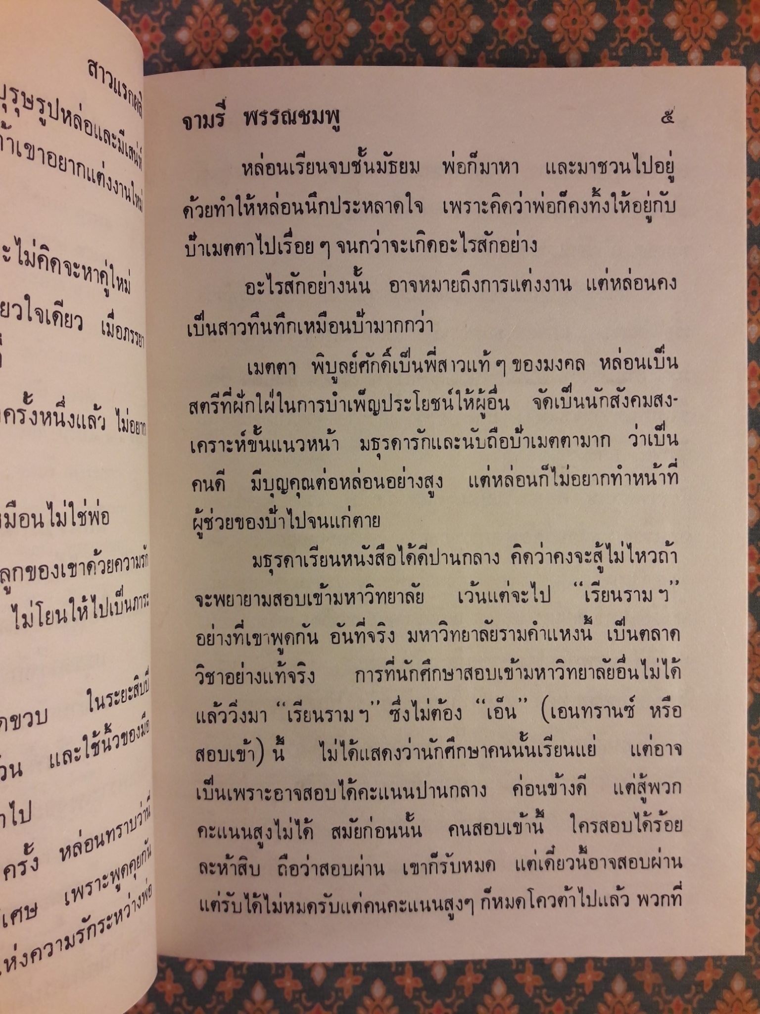 สาวแรกผลิ