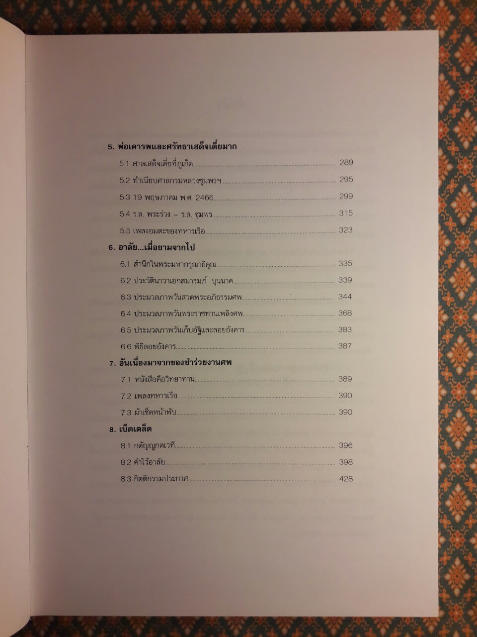 คิดถึงพ่อ อนุสรณ์นาวาเอก สมารมภ์ บุนนาค