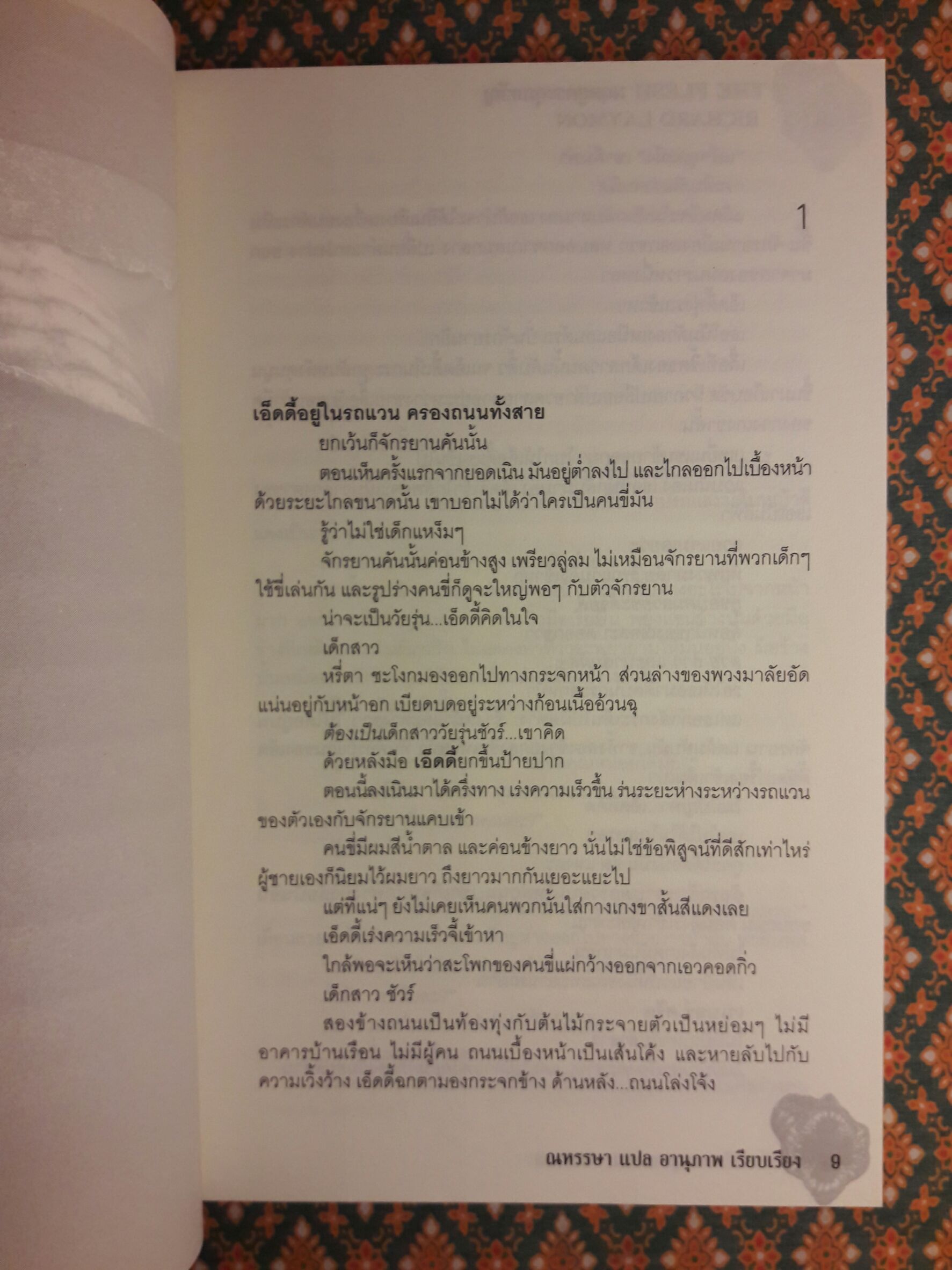 Flesh มฤตยูกระตุกขวัญ