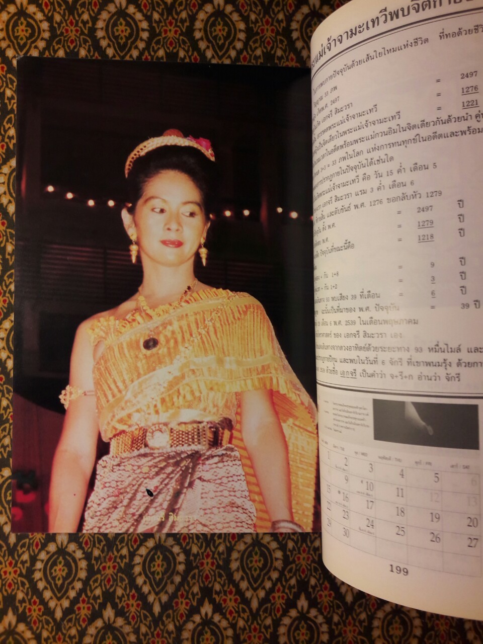 พระแม่เจ้าจามะเทวี