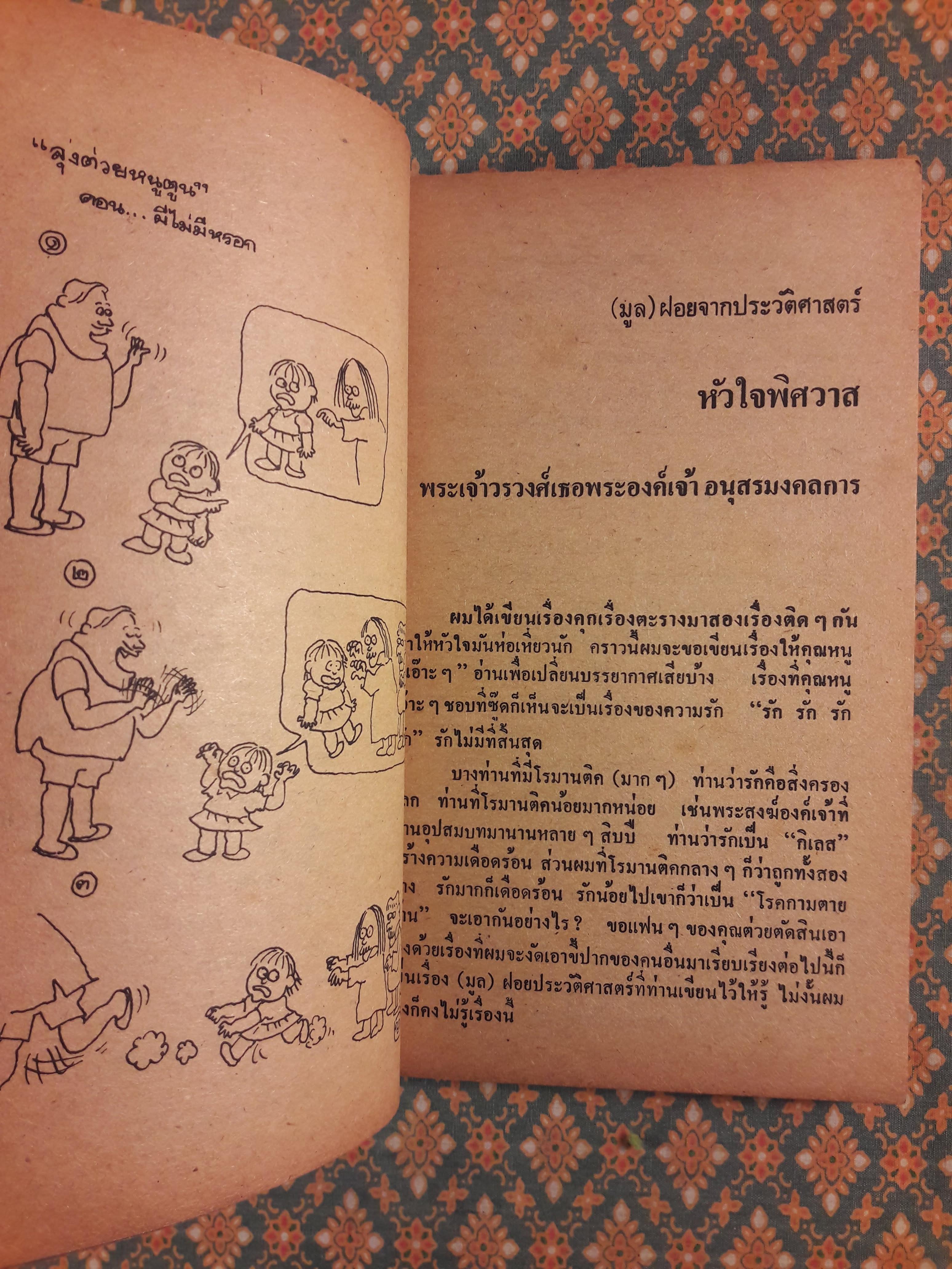 ต่วย’ตูน เดือนพฤษภาคม 2528 ปีที่ 14 เล่มที่ 9 “ฉบับแนะนำนักเขียน ’รงค์ วงษ์สวรรค์”