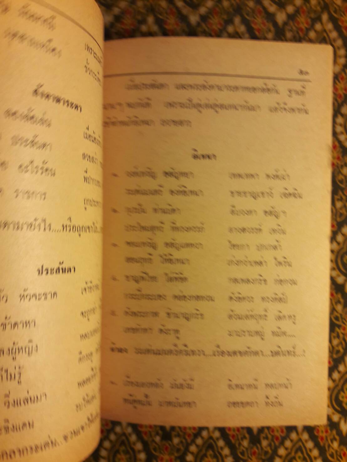 อิเหนา ฉบับกลอนสด พร้อมอธิบายท่ารำ (2 เล่มจบ)