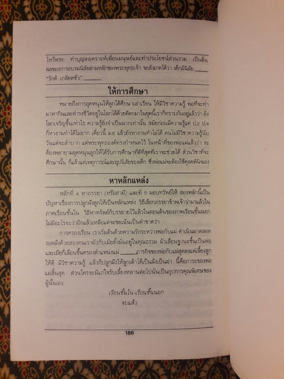 เรือนชั้นใน – ชั้นนอก