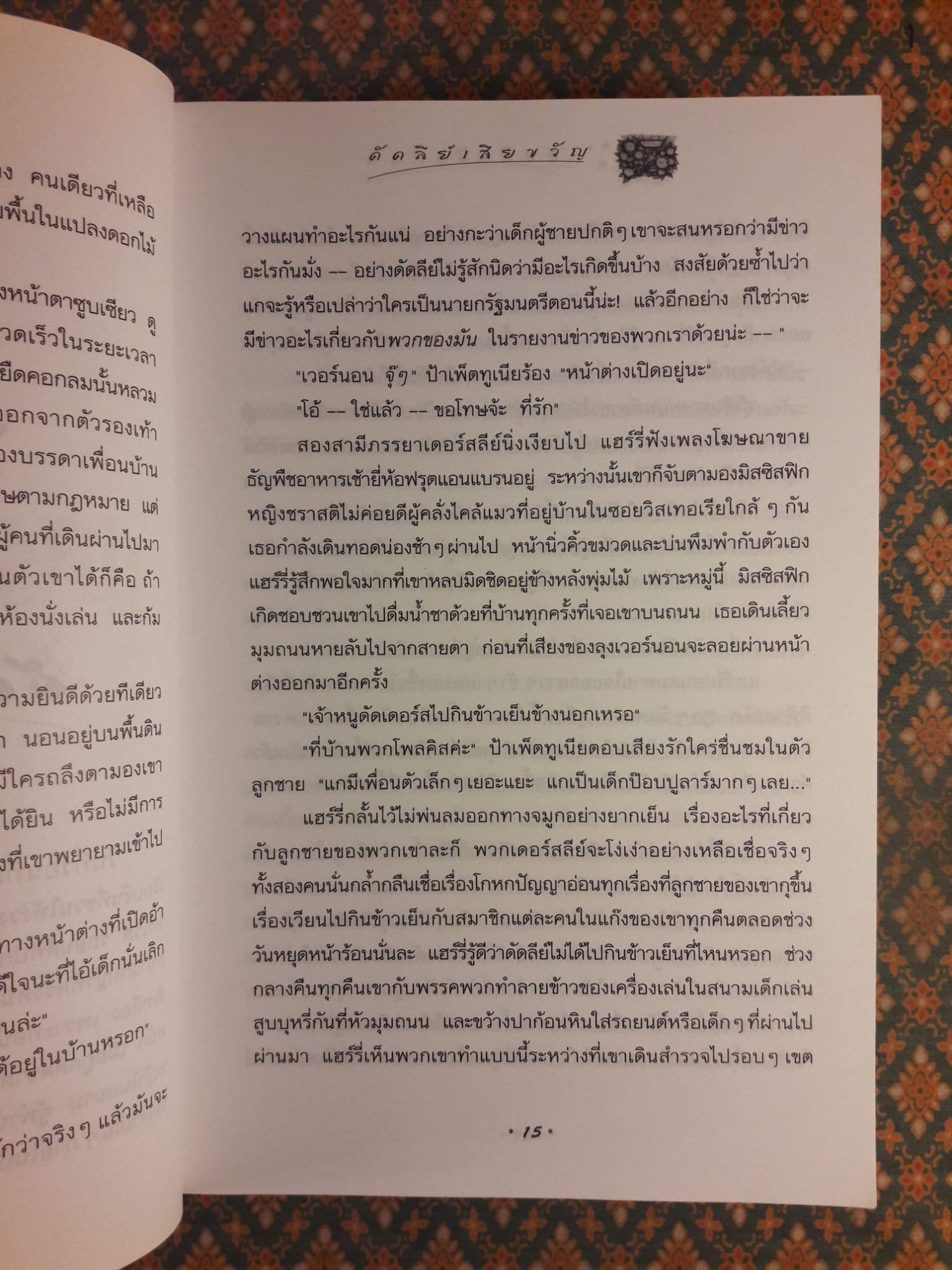 แฮร์รี่ พอตเตอร์ กับภาคีนกฟีนิกซ์ HARRY POTTER AND THE ORDER OF THE PHOFNIX