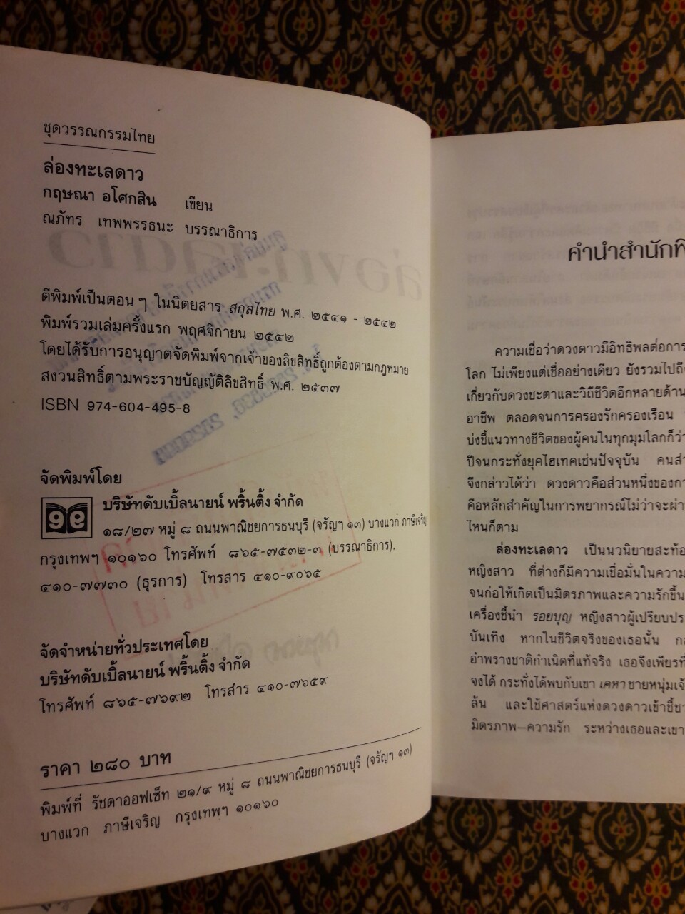 ล่องทะเลดาว