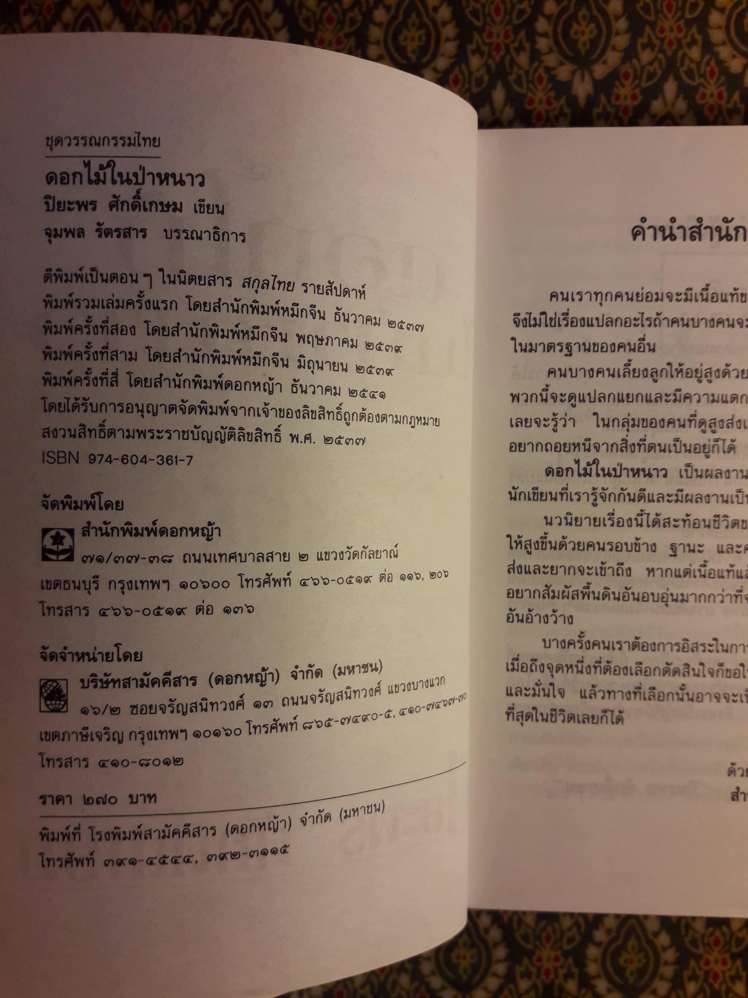 ดอกไม้ในป่าหนาว