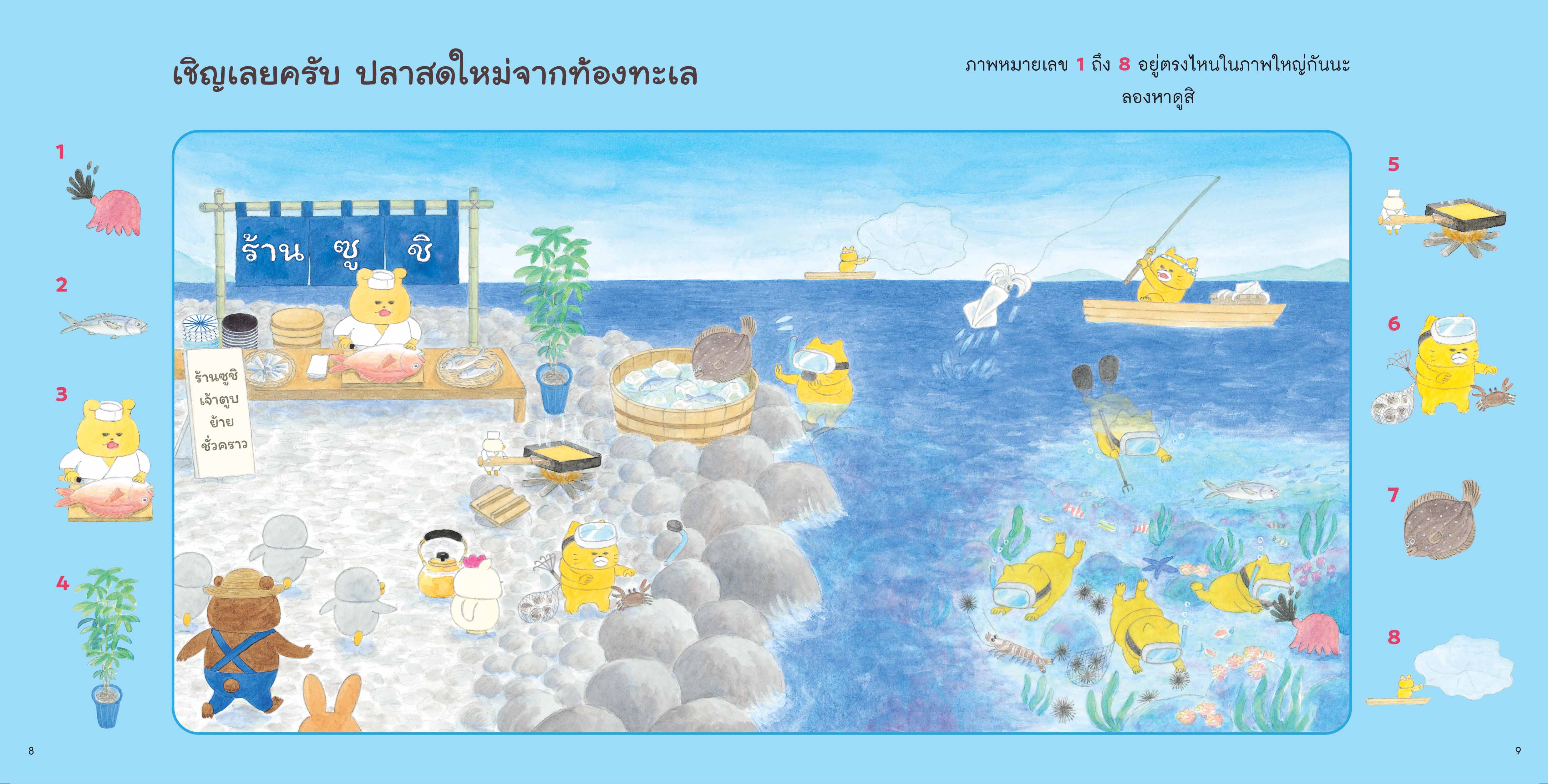 NANMEEBOOKS หนังสือ แก๊งเหมียวจอมป่วน กับเกมปริศนาแสนสนุก เด็ก