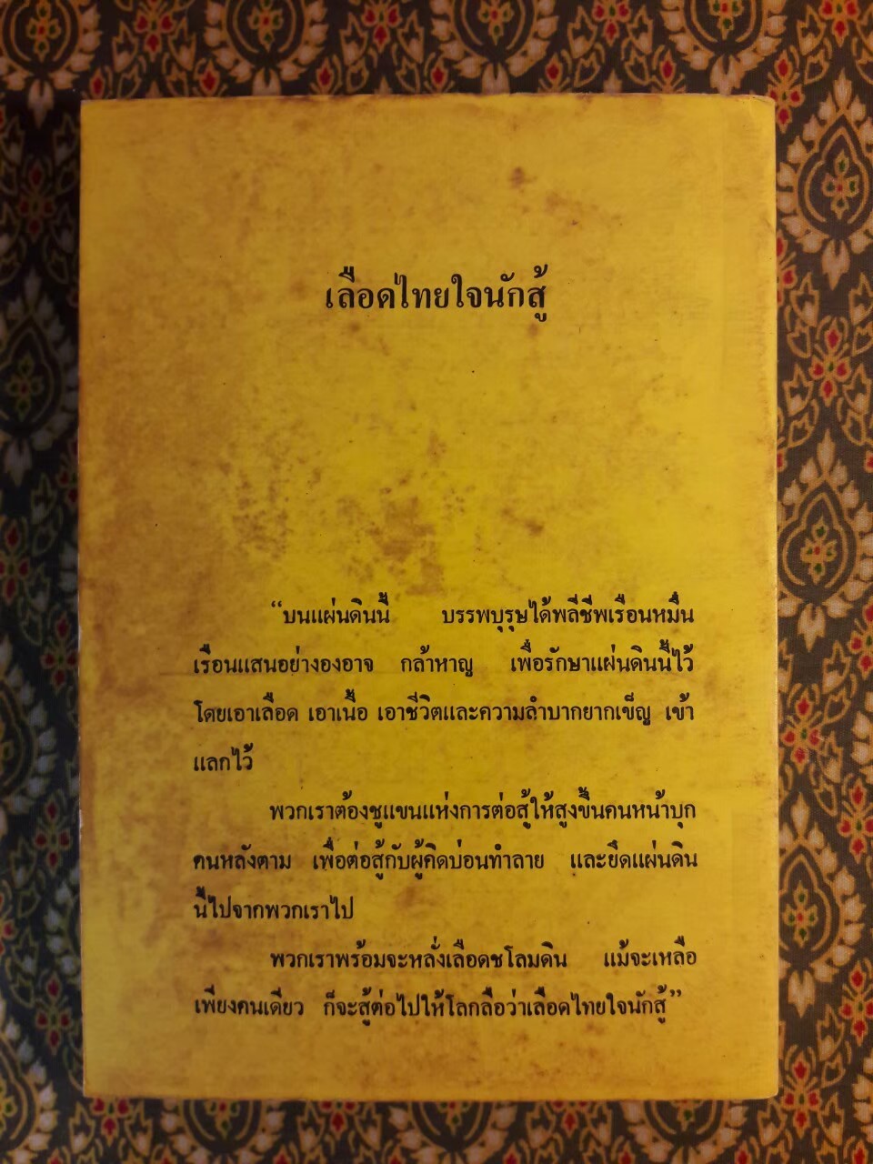 แกะรอยคอมฯ วิจารณ์ คติพจน์ เหมาเจ๋อตุง