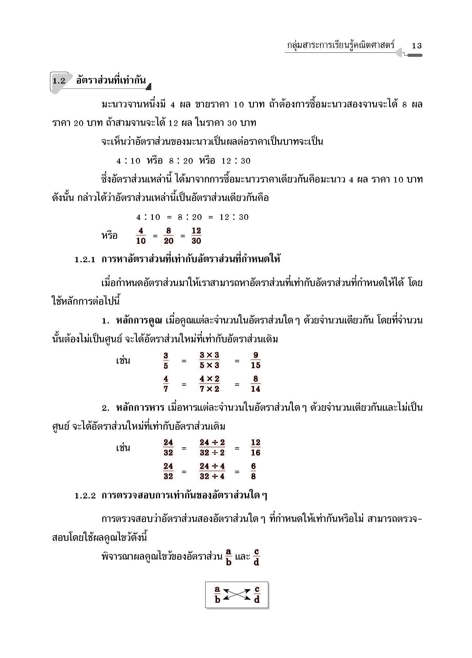 คู่มือเตรียมสอบ ม.2 (หลักสูตร ปี 51)