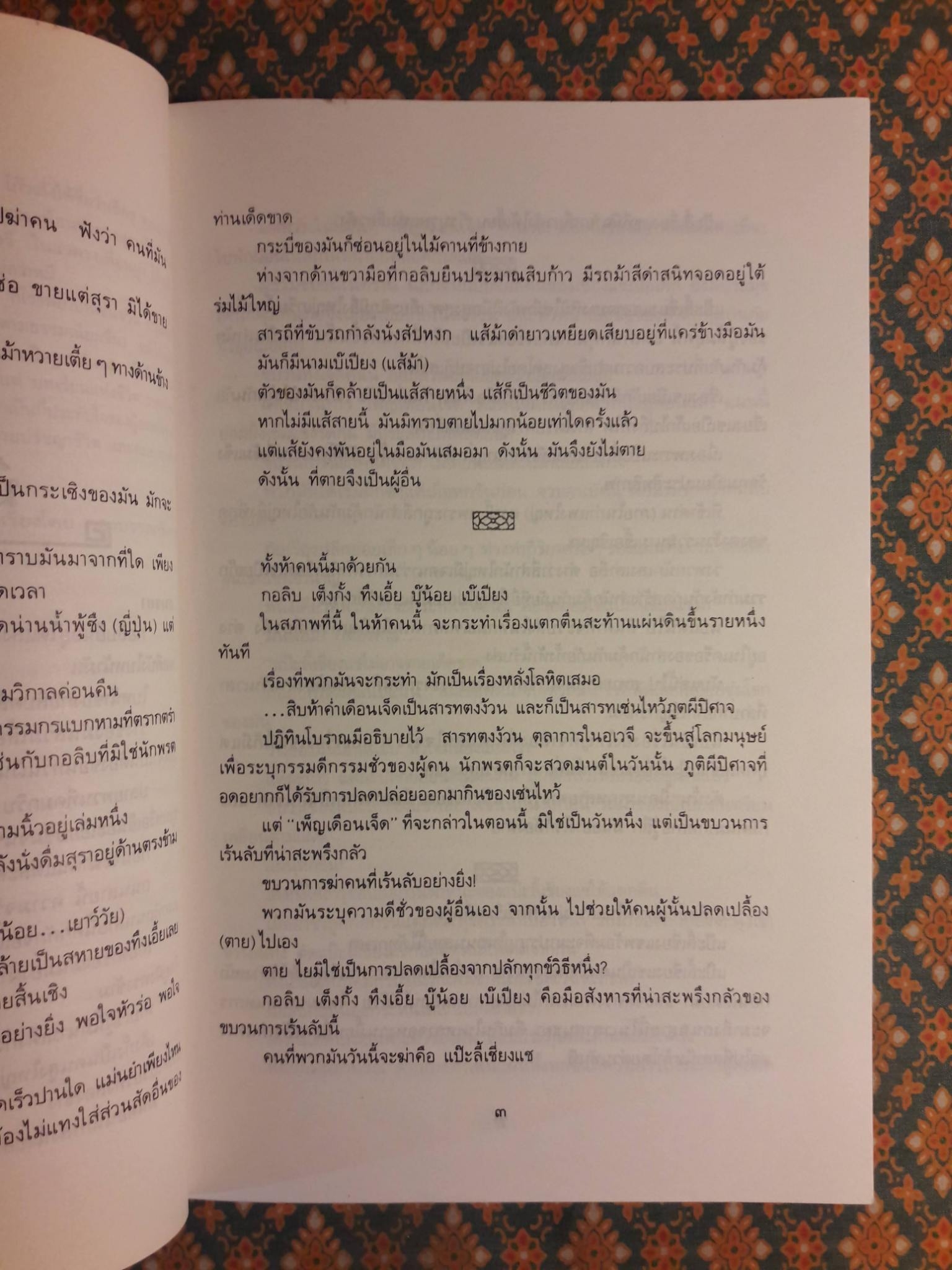 เดชขนนกยูง