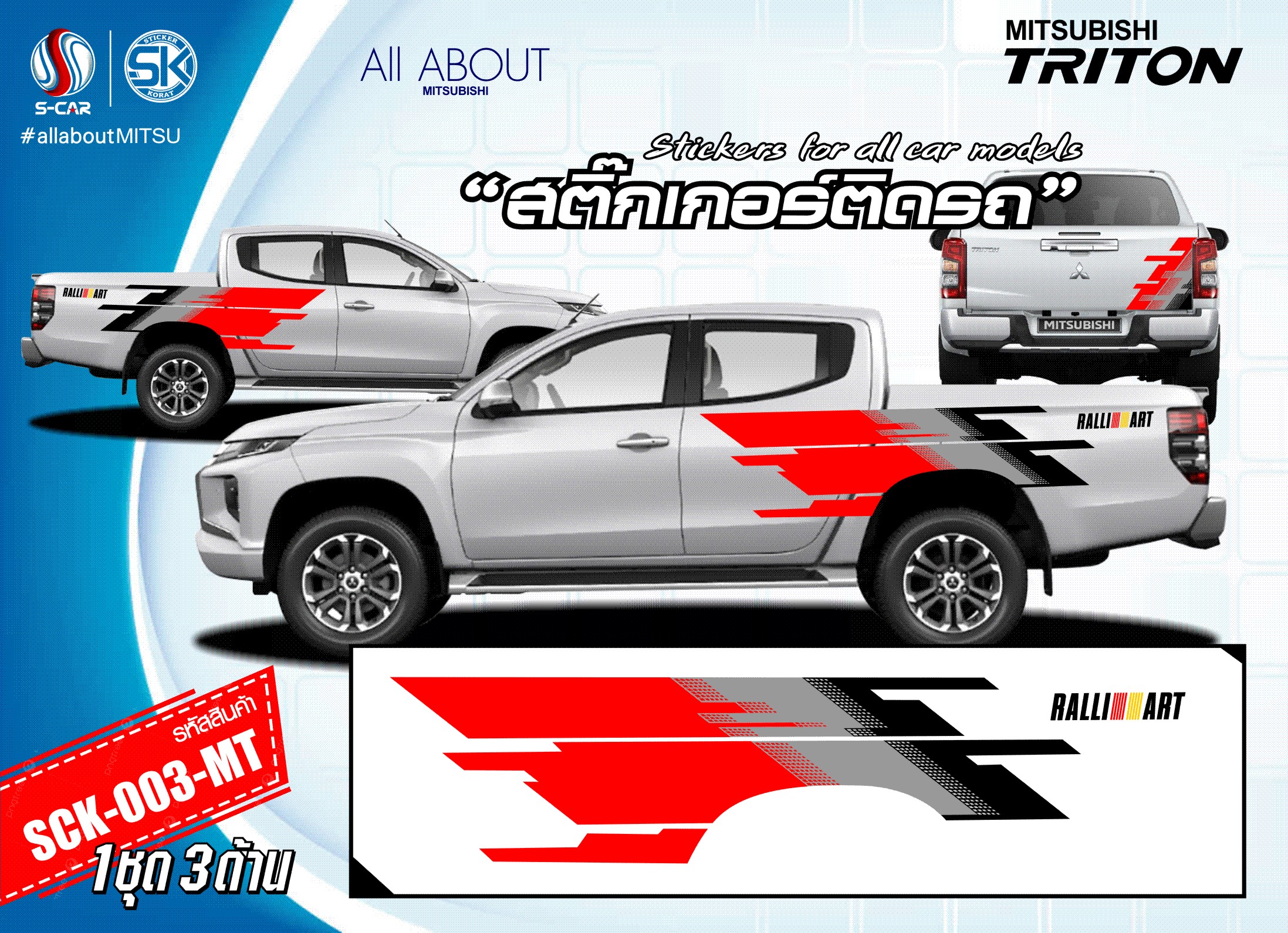 สติ๊กเกอร์ติดรถ MITSUBISHI TRITON ลาย RALLI ART