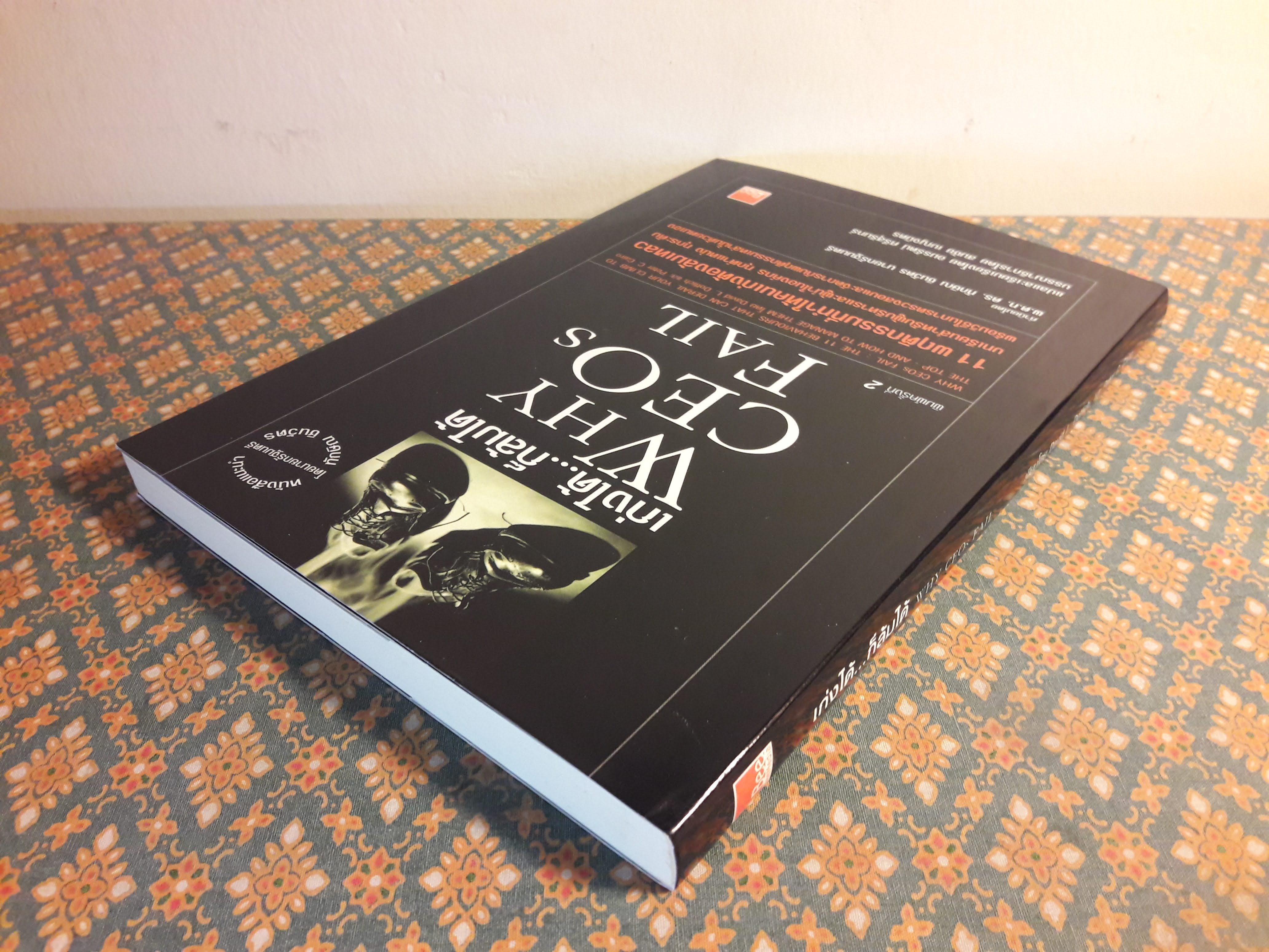 เก่งได้ก็ล้มได้ Why CEOs Fail