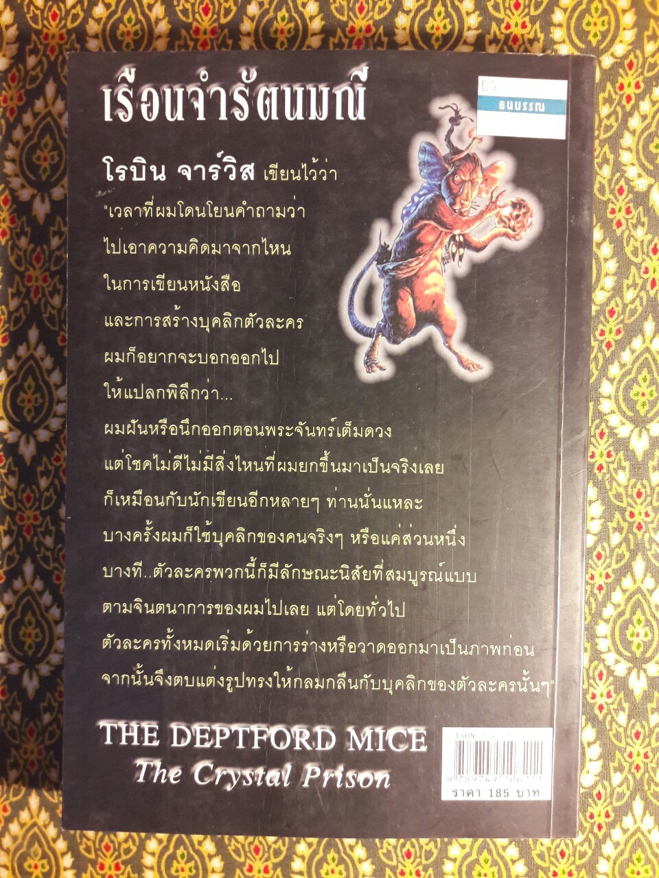 เรือนจำรัตนมณี