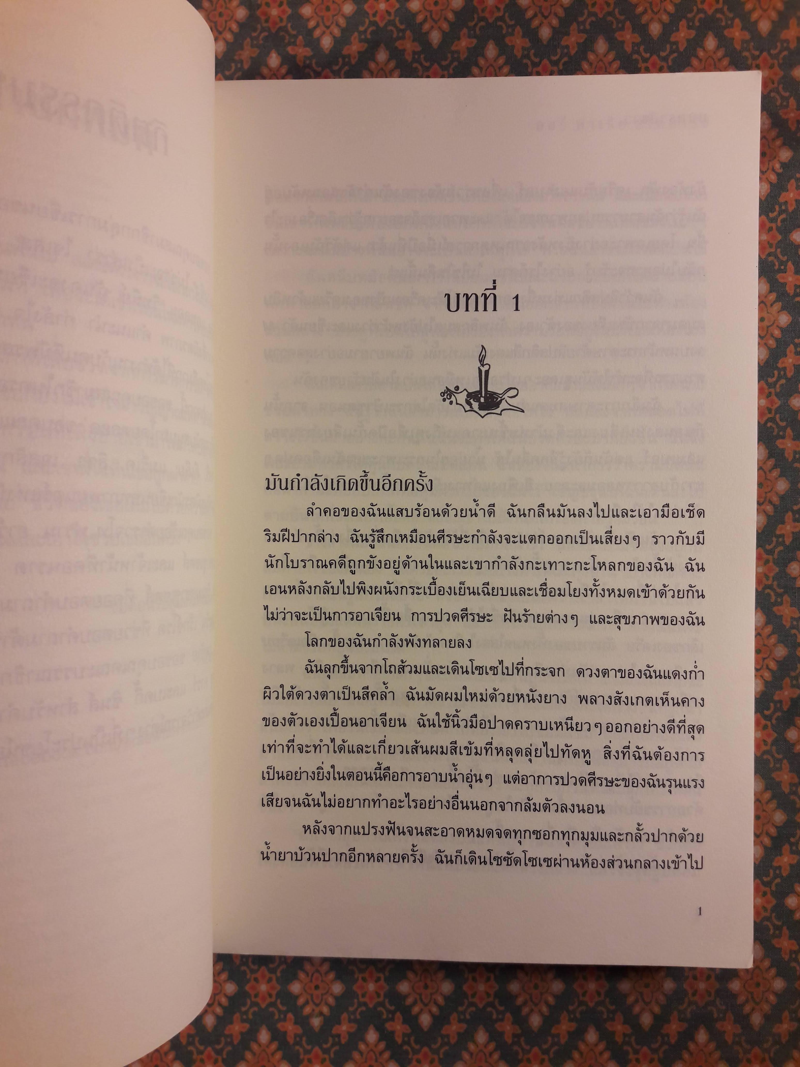 นิมิตมนตรา Blue is for Nightmares Series ตอนมนตราสีขาว White is for Magic