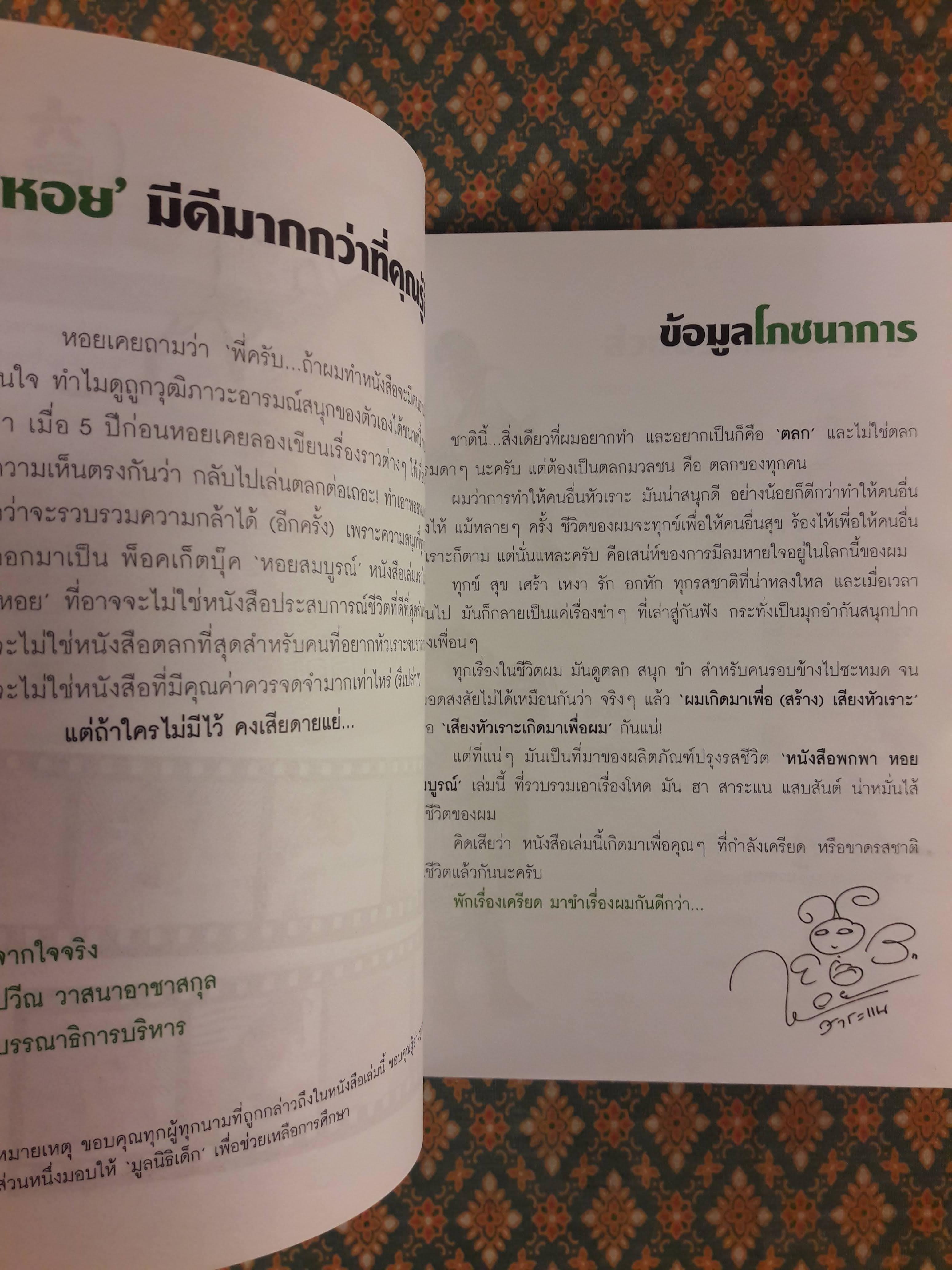 พ็อคเก็ตบุ๊ค ปรุงรสชีวิต หอยสมบูรณ์