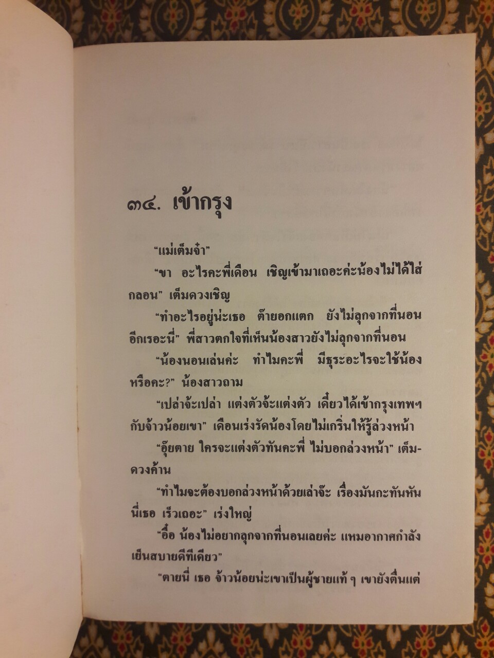 ทัดดาว บุษยา+ทัดดาว ยอดขวัญ (4 เล่ม/ชุด)