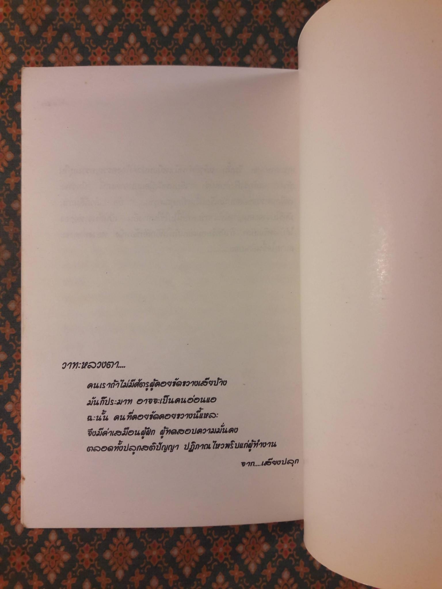 หลวงตา 1