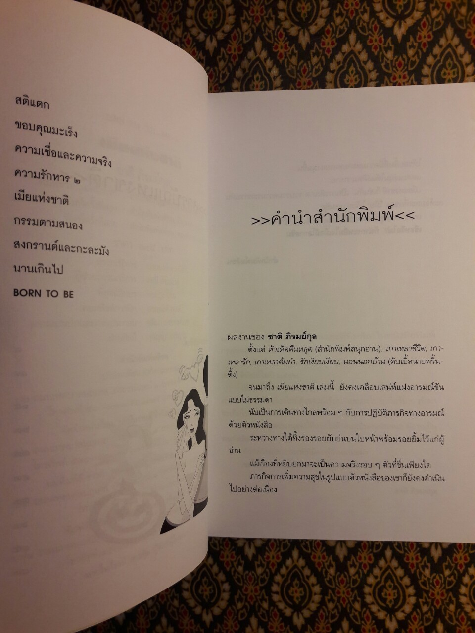 เมียแห่งชาติ
